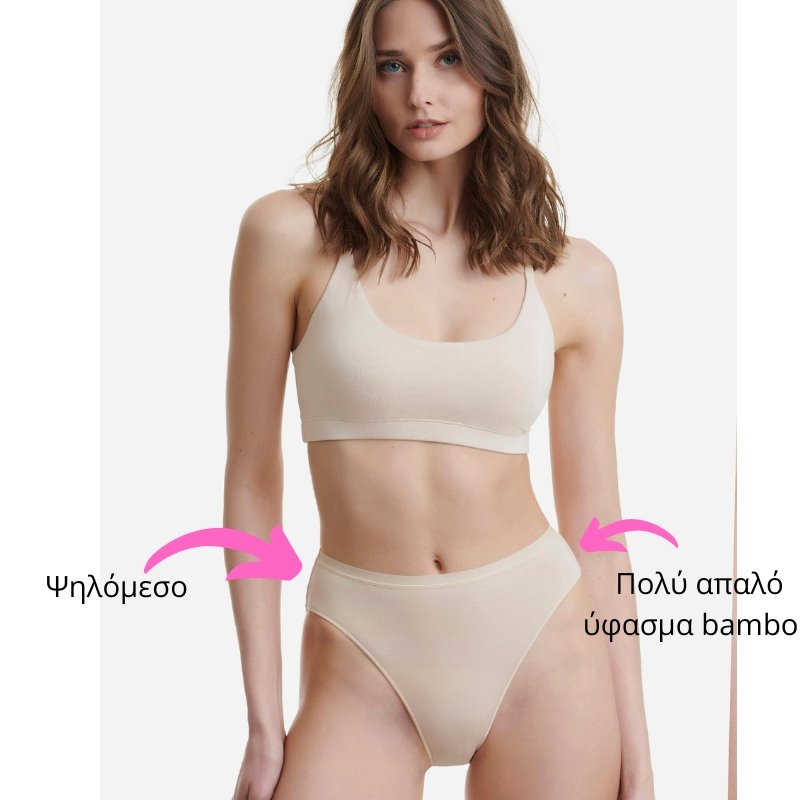 Slip Walk ψηλόμεσα Bamboo 2άδα | W2033 μπεζ μπροστά