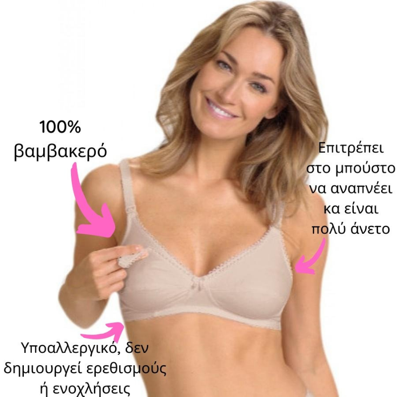 Σουτιέν NATURANA θηλασμού βαμβακερό  5089 μπέζ