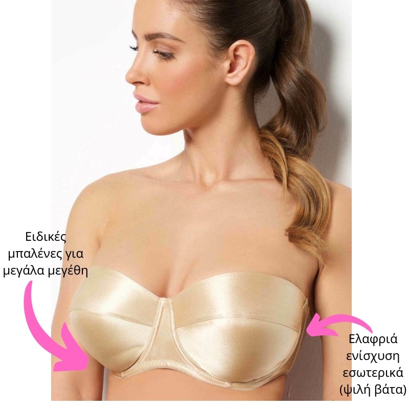Σουτιέν Strapless Helen για μεγάλο στήθος | 8532 μπεζ 