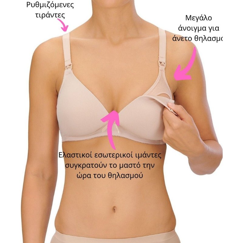 Σουτιέν NATURANA θηλασμού χωρίς μπανέλα 5666 μπεζ μπροστά